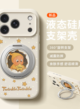奶萌星空星星人适用苹果17promax手机壳新款iphone16pro可爱女款15卡通14防摔液态硅胶软壳360旋转支架保护套