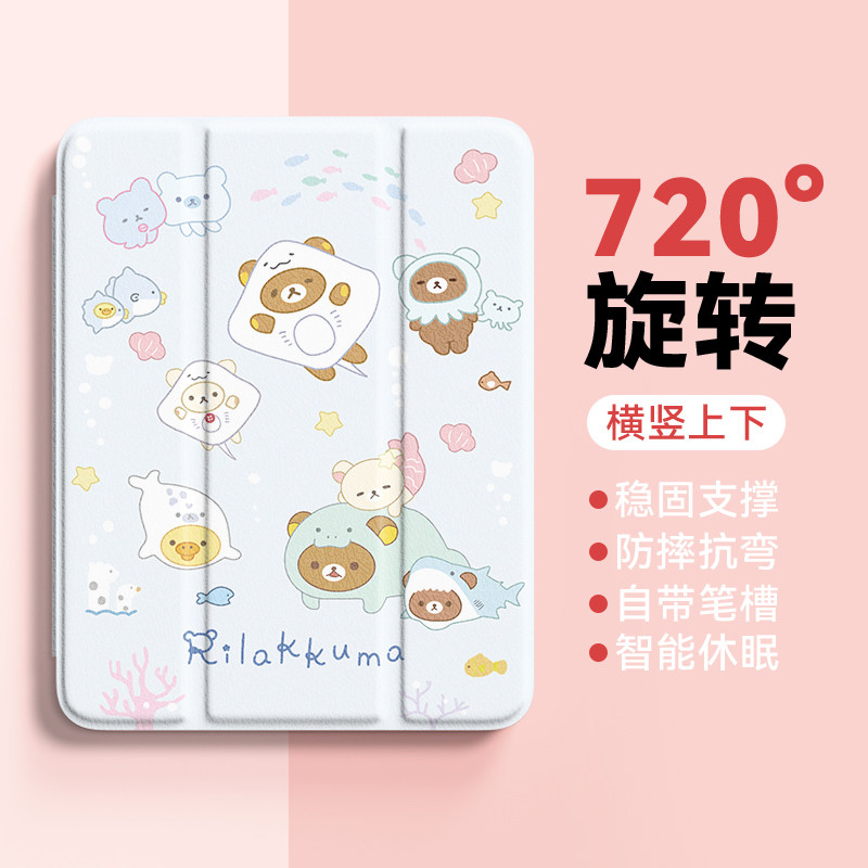 海洋轻松熊适用iPadPro保护壳2026新款8air7旋转苹果11寸iPad9/10代12平板保护套mini7三折带笔槽6防摔5透明