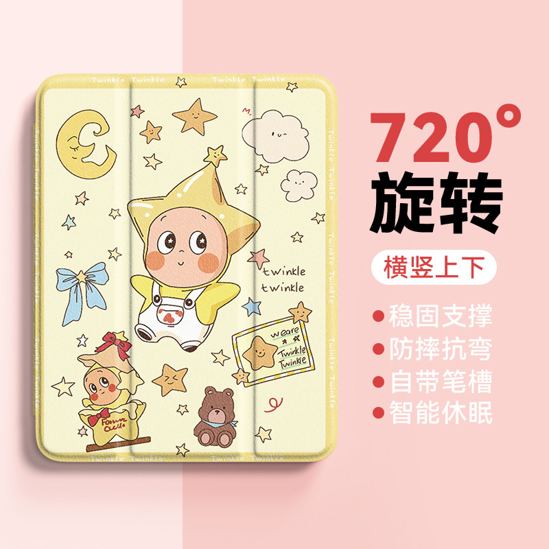 奶油背带裤星星人适用iPadPro保护壳2026新款8air7旋转苹果11寸iPad9/10代12平板保护套mini7带笔槽6防摔5