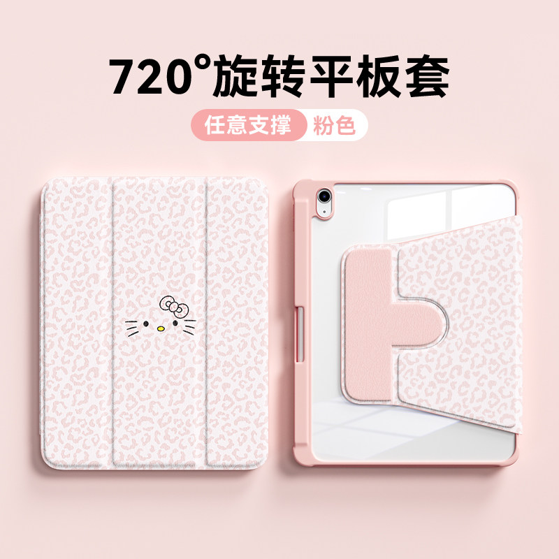 粉色豹纹KT猫适用iPadPro保护壳2026新款8air7旋转苹果11寸iPad9/10代12平板保护套mini7带笔槽6防摔5透明