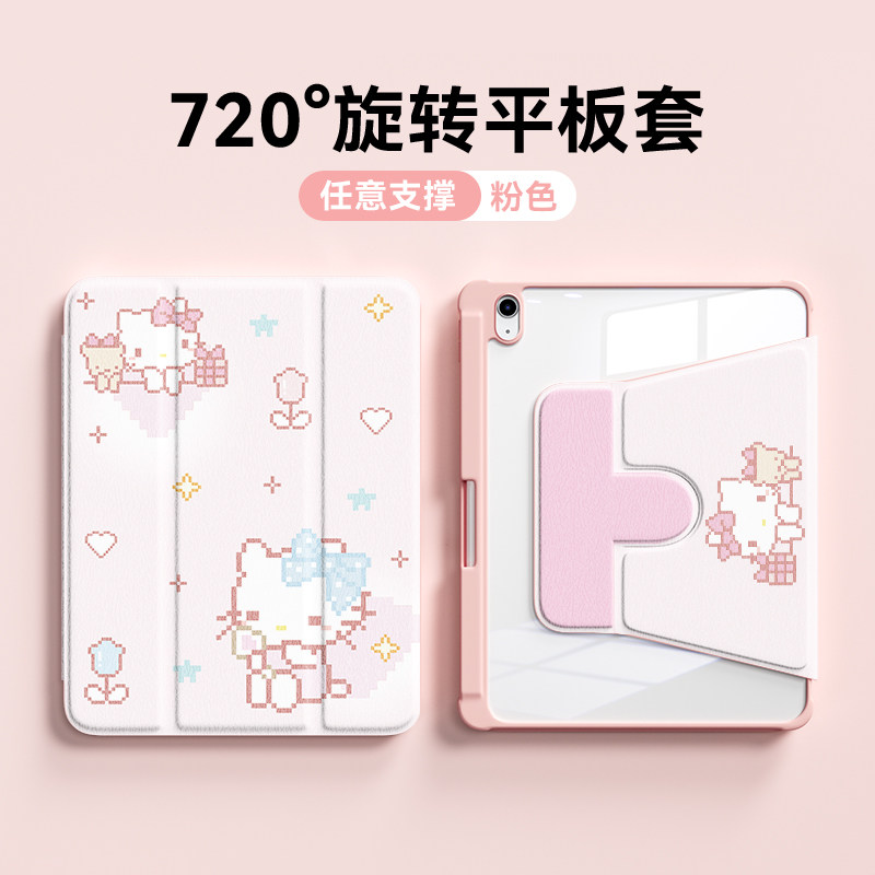 爱心像素kt猫适用iPadPro保护壳2026新款8air7旋转苹果11寸iPad9/10代12平板保护套mini7带笔槽6防摔5透明