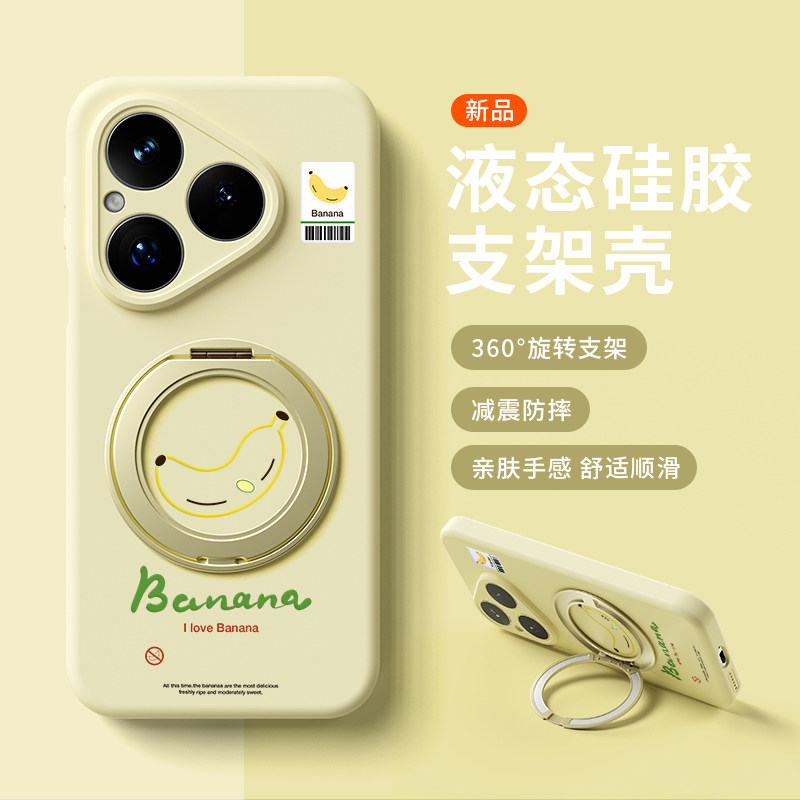 线条香蕉适用华为pura80pro+手机壳镜头全包Pura70女新款液态硅胶旋转磁吸支点软壳mate80promax防摔mate70