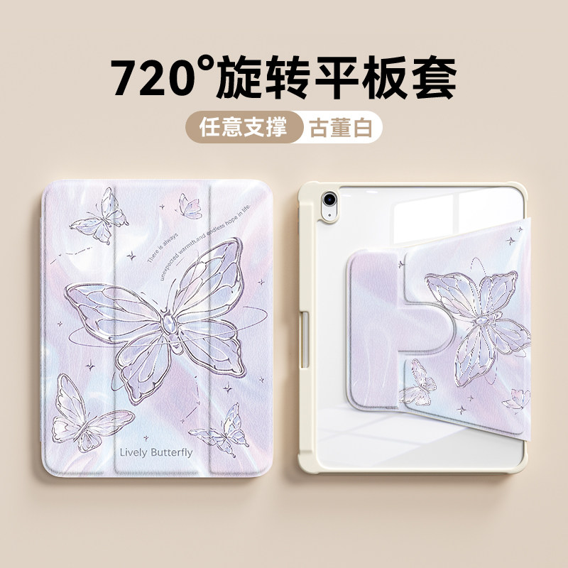 紫色蝴蝶适用iPadPro保护壳2026新款8air7旋转苹果11寸iPad9/10代12平板保护套mini7三折带笔槽6防摔5透明