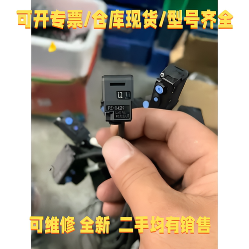 可议KEYENCE基恩士光电传感器PZ-G42N，拆机品，成色还可以，功能