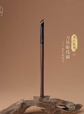 七墨七竹L102刀锋眼线刷