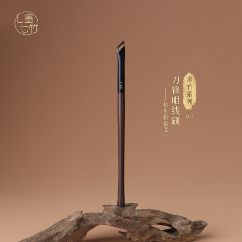 七墨七竹L102刀锋眼线刷