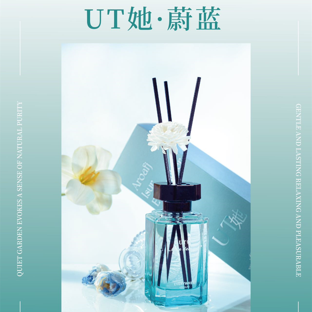 官方正品UT她蔚蓝香薰