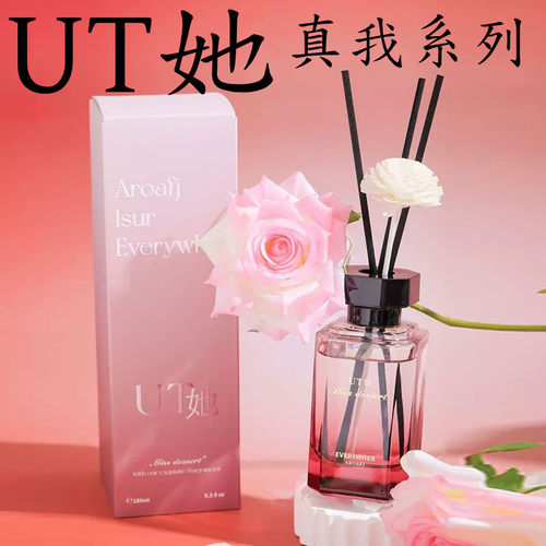UT她香薰真我系列香薰香水调家用客厅持久留香清香空气去除异味