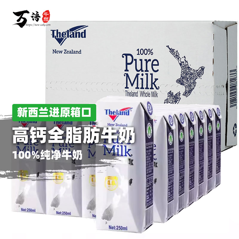 蛋白质高钙全脂进口新西兰纽仕兰