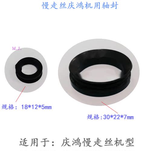 线切割配件庆鸿机用轴封18 12 5 密封圈大小轴封 慢走丝现货新