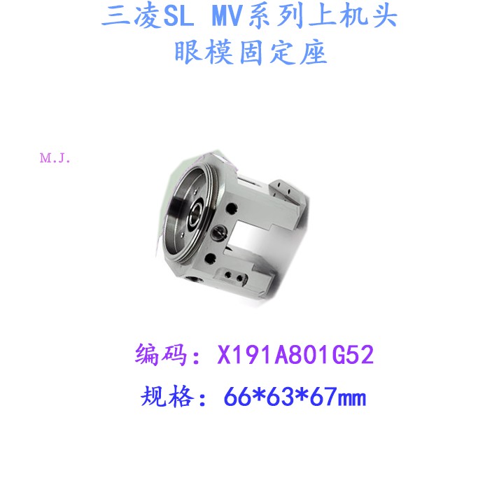 线切割三凌SL机用MV上机头X191A801G52眼模固定座D66 63 67慢走丝