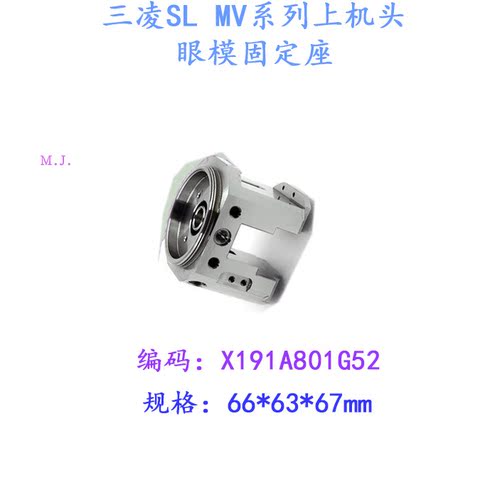 线切割三凌SL机用MV上机头X191A801G52眼模固定座D66 63 67慢走丝