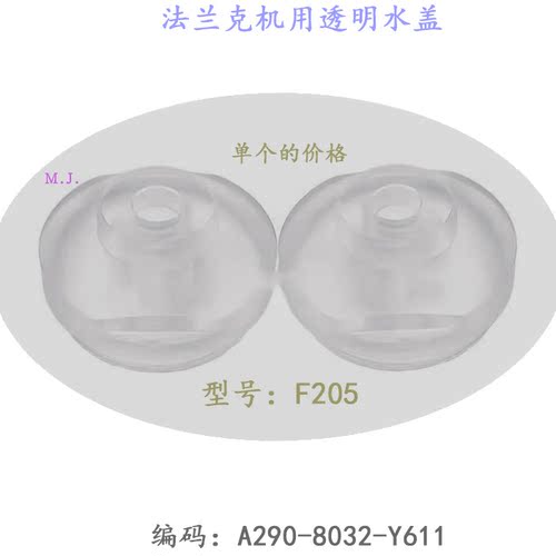 法兰克透明水盖F205底部梅花孔喷水嘴A290-8032-Y611慢走丝现货新