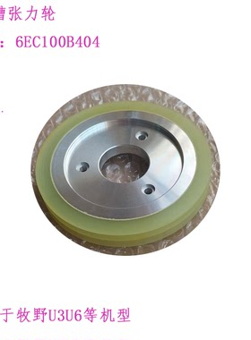 慢走丝张力轮牧野U6过线轮U型槽104 30 14滚轮6EC100B404离合器轮