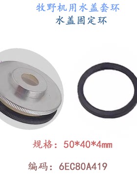 线切割水盖6EC80A418套环锁定环6EC80A419慢走丝固定环50 4牧野机