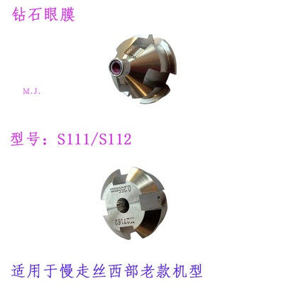 钻石眼模S111红宝石导丝器S112白陶瓷 慢走丝眼膜 上下导咀西部机