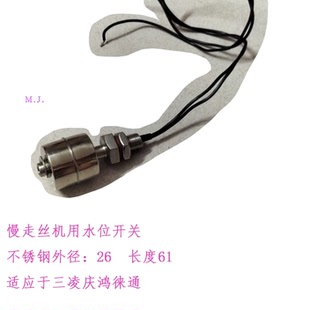 SL三凌徕通庆鸿慢走丝浮升开关 废箱水位浮球开关S649N899P14浮标