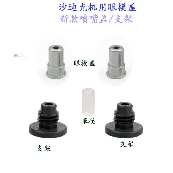 喷咀盖 沙迪克机用慢走丝辅助喷嘴 机头过线眼模盖 导向器C支架新图片