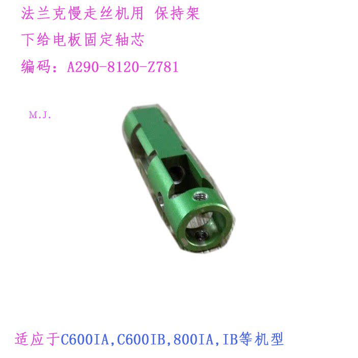 下给电板保持架600IB慢走丝线切割