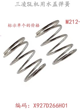 线切割配件三凌SL水盖弹簧 X927D266H01不锈钢弹簧 慢走丝现货新
