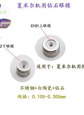 线切割C101夏米尔导丝嘴眼膜100432511新100430586慢走丝C102阿奇