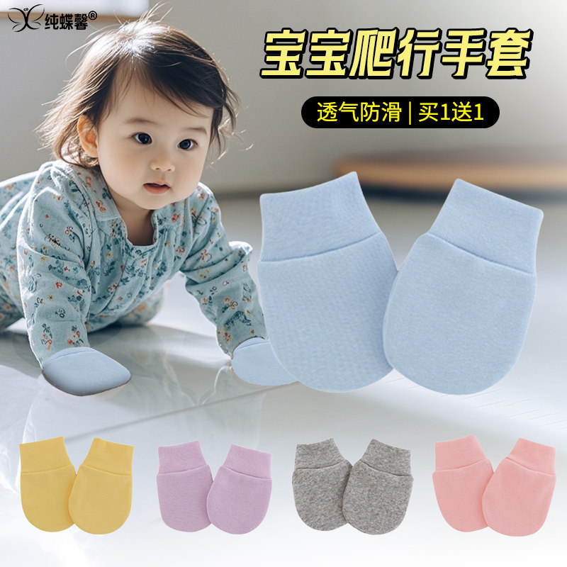 宝宝爬行手套全指男女睡觉保暖爬地儿童五指护手防抓手连指手闷子