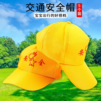小学生专用小黄帽幼儿园儿童交通安全帽过马路红绿灯防晒鸭舌帽子