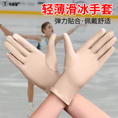 花样滑冰护具手套开车男女成人肤色肉色礼仪手袜短道速滑冰刀训练