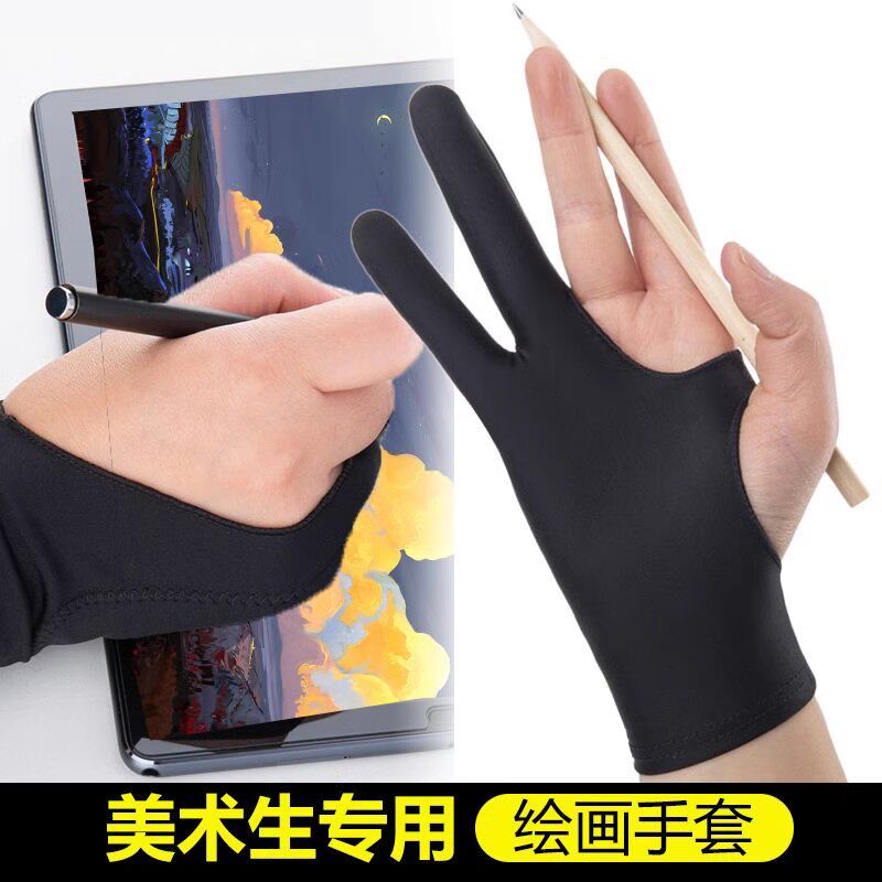 绘画防蹭手套防误触板绘手绘图工笔画画素描美术生防误触防脏防汗
