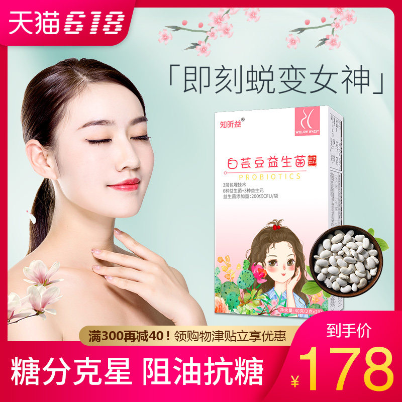 新品知昕益白芸豆益生菌调理肠道阻断碳水化合物抗糖肥胖大餐救星