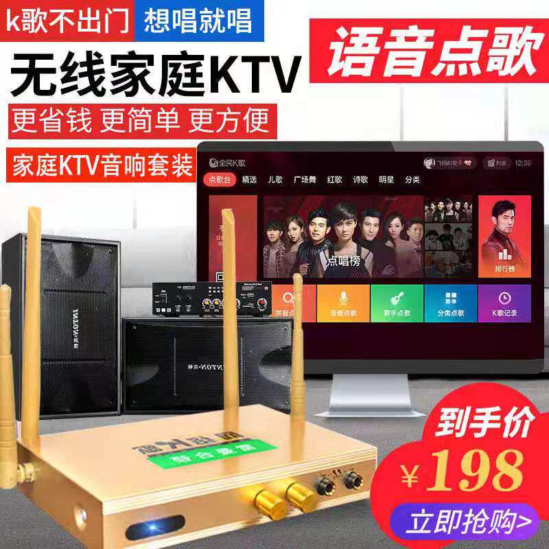 网络点歌机家庭ktv音响套装客厅电视家用K歌盒子设备唱歌智能小型点歌系统全民K歌