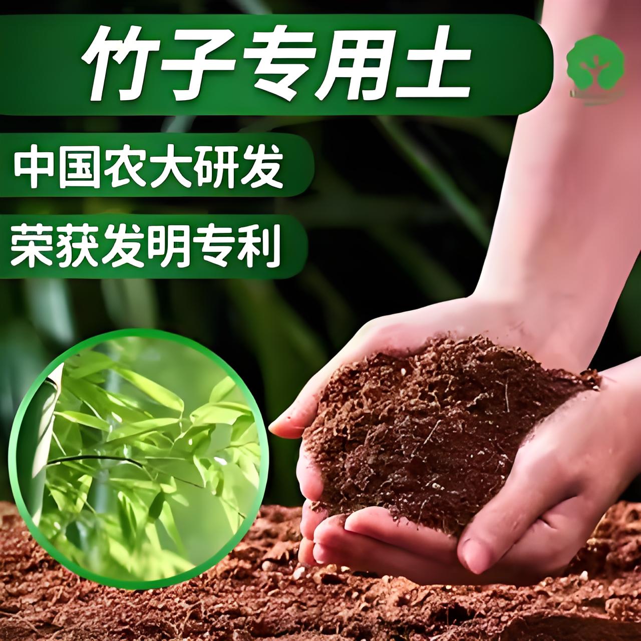 竹子专用土专用营养土专用肥料中国农大研发漫生活专利营养土