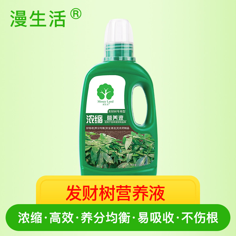 漫生活发财树专用营养液室内植物铁树平安树幸福树盆栽通用花肥料,鲜花速递/花卉仿真/绿植园艺,家庭园艺肥料,淘宝优惠券,粉丝福利购,淘宝优惠卷