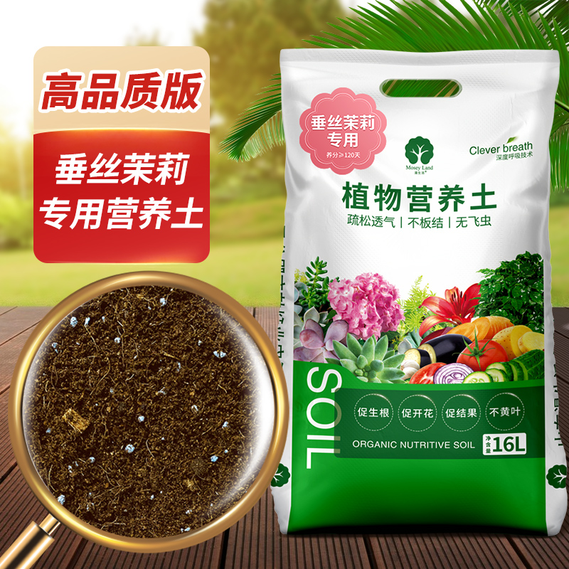 垂丝茉莉专用土漫生活营养土