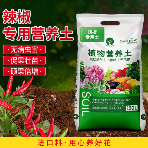 辣椒专用土营养肥料漫生活