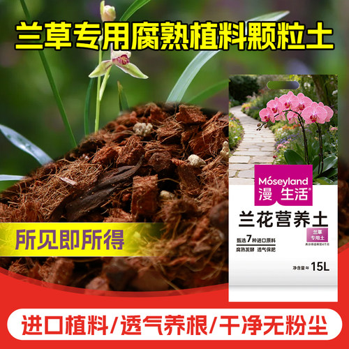兰草花专用土营养土花肥料