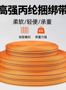 漫生活货车高强丙纶捆绑带橙色加密编织耐磨货物捆绑4CM宽10米长