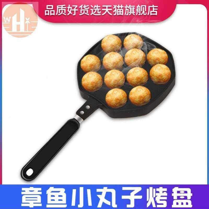 章鱼小丸子锅烧鹌鹑蛋家用模具无涂层煎锅煎蛋神器实用小工具推荐