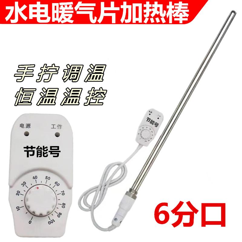 水电暖气片专用加热棒加热管电热棒管手拧调温恒温控温静音温控器