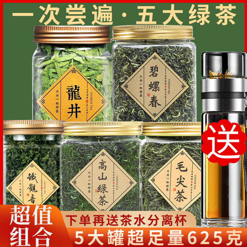 【茗茶组合】2024新茶特级铁观音绿茶春茶叶碧螺春毛尖茶龙井625g