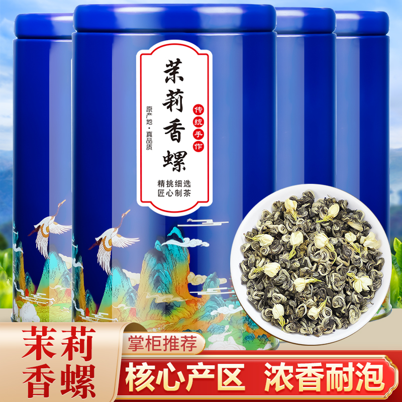 2024新茶福建茉莉花茶叶浓香小龙珠散装花茶茶叶绿茶香碧螺100克