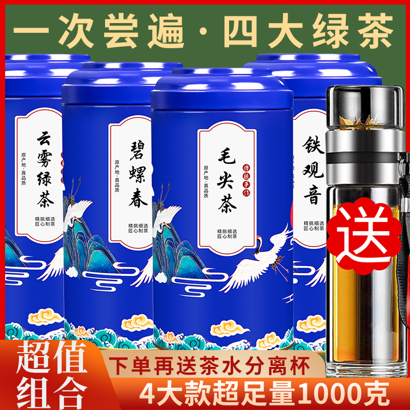 【茗茶组合】2024新茶特级铁观音绿茶春茶叶碧螺春毛尖散装1000g