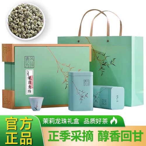 茉莉白龙珠浓香茉莉花茶礼盒500g