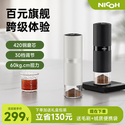 nicoh M01电动咖啡磨豆机便携小型家用磨粉器手冲意式咖啡研磨机