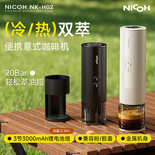H02冷热双萃便携意式胶囊咖啡机