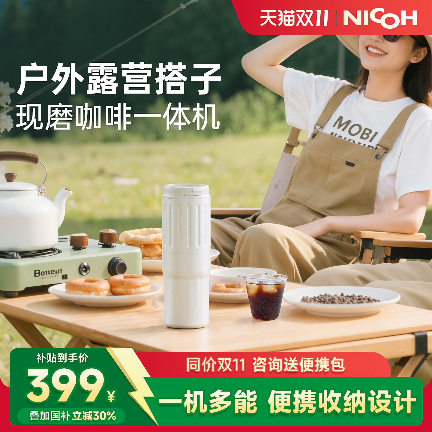 NICOHB05便携式现磨咖啡一体机