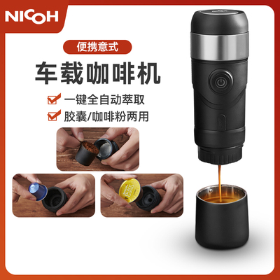 nicoh便携式胶囊咖啡机意式浓缩车载家用小型萃取机迷你随身一体