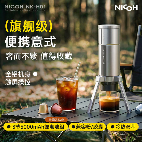 NICOHH01便携意式咖啡机触屏版