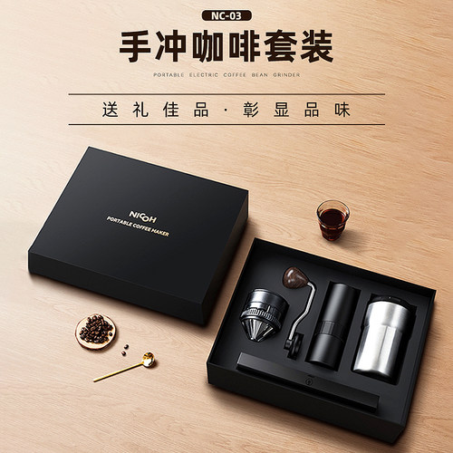 nicohNC-03手冲咖啡套装礼盒装