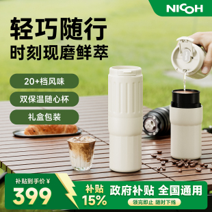 咖啡机迷你小型研磨一体机家用旅行随行杯 国补15% nicoh便携式